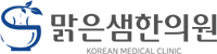 동탄맑은샘한의원